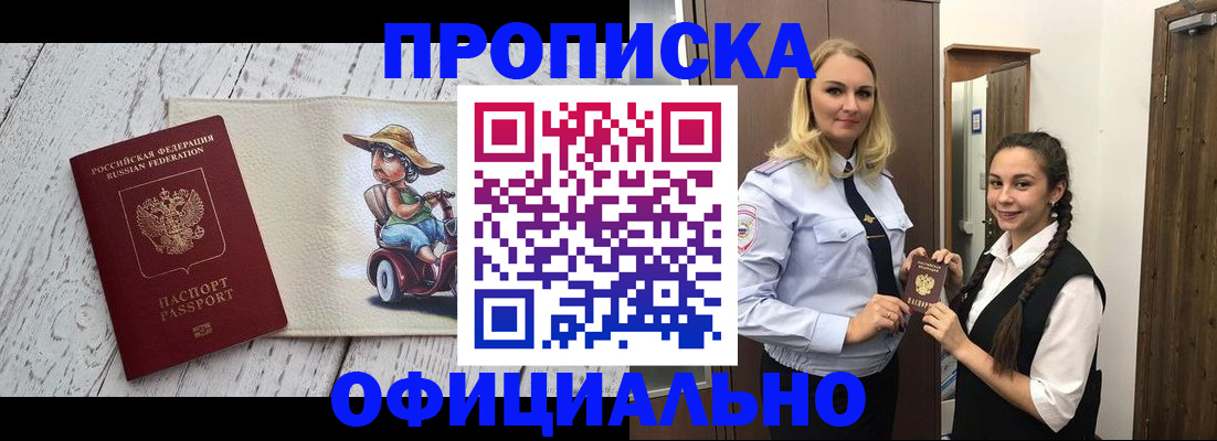 временная регистрация в Михайловке