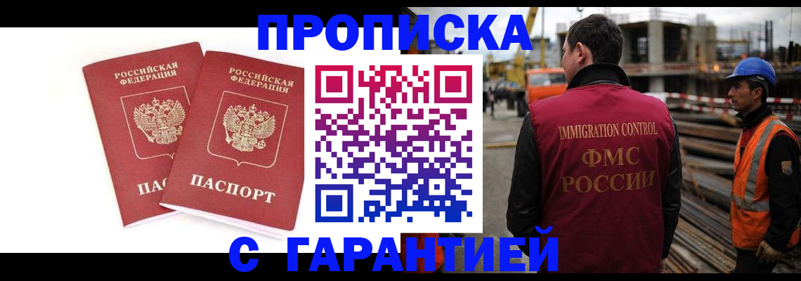 прописка ребенка в Михайловке