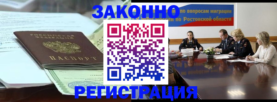 прописка в квартире в Михайловке